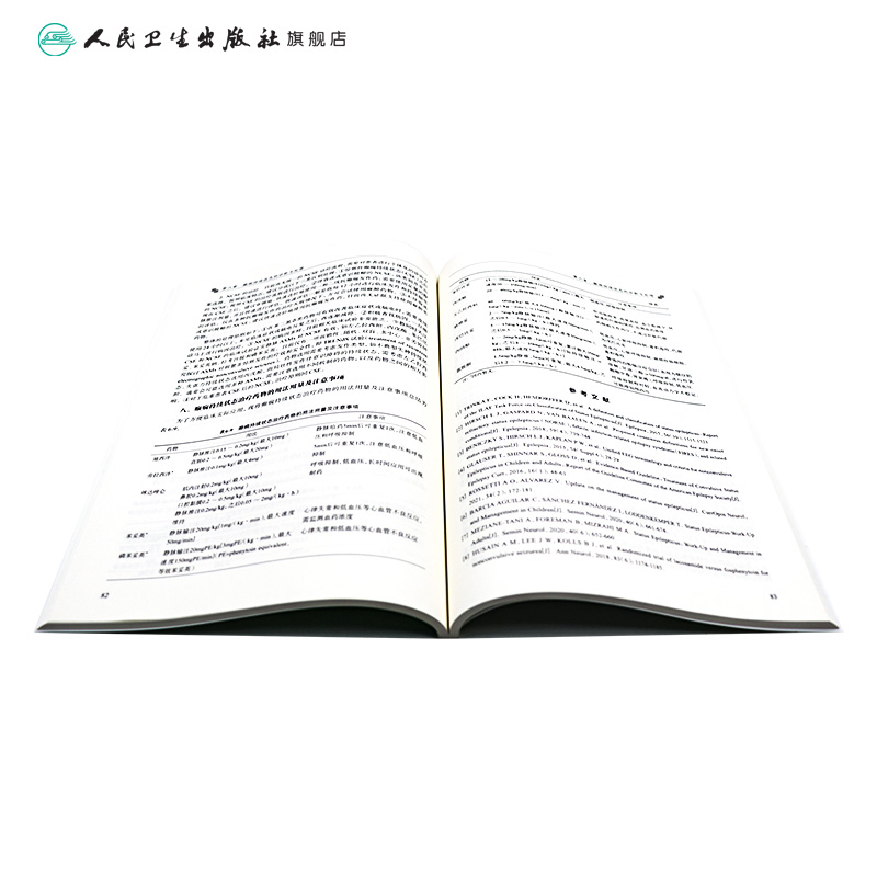 [正版]临床诊疗指南癫痫病分册 2023年修订版中国抗治疗新神经护理学药物病理诊断影像人民卫生出版社实用医学内科康复训高清大图