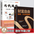 【醉染正版】全套2册理财书籍 个人理财 财富自由之路+用钱赚钱 股票入门基础知识 聪明的投资者 投资理财书籍 从零开始股