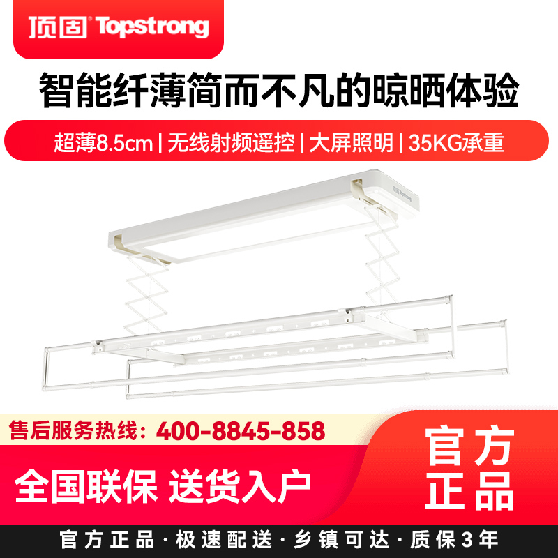 顶固(TopStrong)电动晾衣架J33 奶油白 超薄8.5cm 无线射频遥控 大屏照明 35KG承重晾衣机高清大图