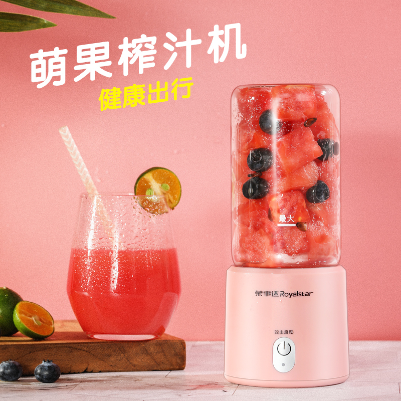 荣事达(Royalstar)RZ-78V2 榨汁机 运动果汁机 无线便携 随行杯 摇摇杯学生迷你料理机