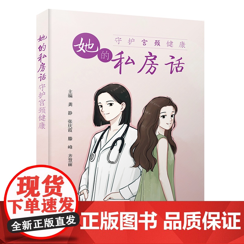 她的私房话:守护宫颈健康