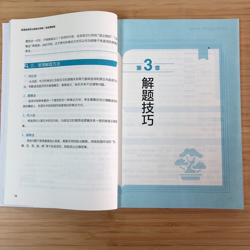 [正版]高考日语高分突破.阅读理解篇.新高地高清大图