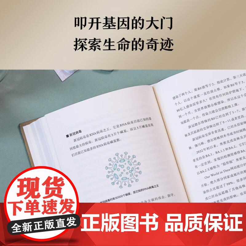 了不起的基因 尹烨 科普 基因 生命科学 遗传 癌症 疫苗 益生菌 转基因 中科院院士舒德干 高福 企业家冯仑 果麦文高清大图