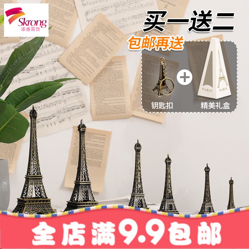 埃菲尔铁塔建筑模型摆件客厅玄关酒柜装饰品创意家居小摆设工艺品