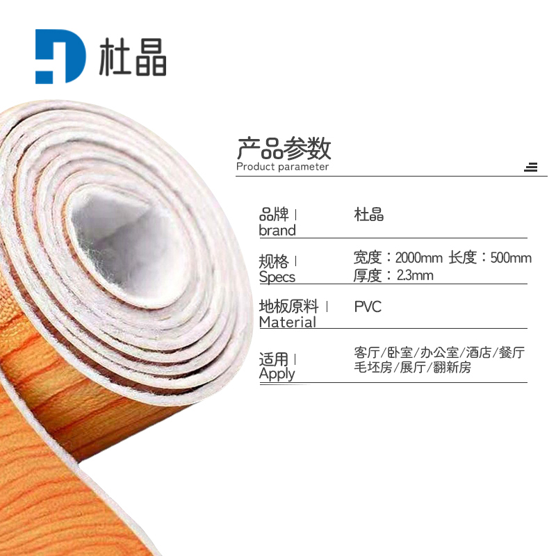 杜晶PVC地板革加厚牛王革耐磨地板贴红核桃木每平米耐磨防水地板革 DJ-DBG008