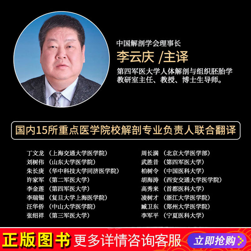 [正版] 人体图谱解剖学组织学病理学第2版 人体解剖彩色图谱 尸体图鉴发育学断层功能解剖书 河南科学技术出版社9787高清大图