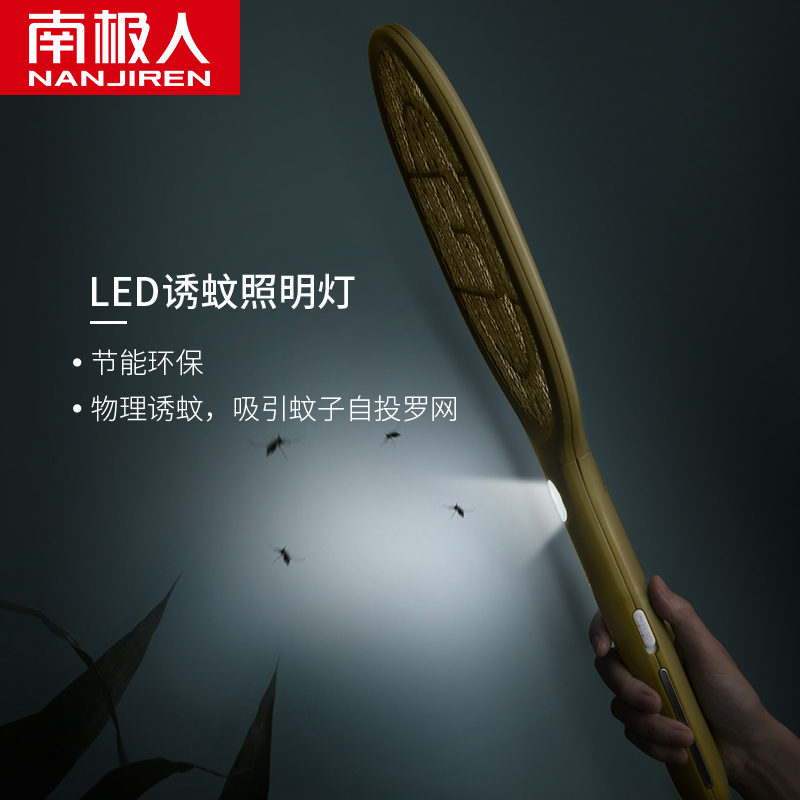 南极人(NanJiren)电蚊拍充电式家用强力电池多功能LED灯电蝇苍蝇灭蚊拍 柠檬黄