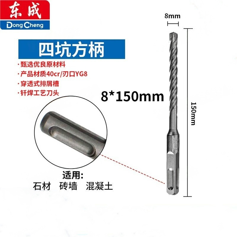 东成冲击电锤钻头(方柄)8*150mm(20只装)