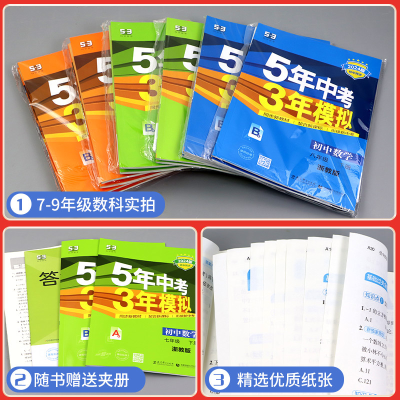 英语[人教版] 七年级上 [正版]五年中考三年模拟七年级八九年级上册下册数学科学浙教版语文英语初一二三5年中考3年模拟同