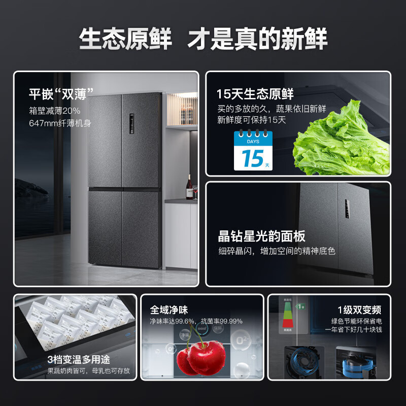 康佳(KONKA)488升智能双变频一级能效除菌净味15天生态原鲜十字对开门电冰箱BCD-488WEGQ4SP