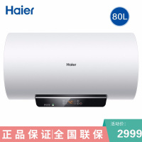 海尔(Haier)热水器80升 电热水器家用储水式 一级能效保温 3KW变频速热遥控预约洗澡 80升