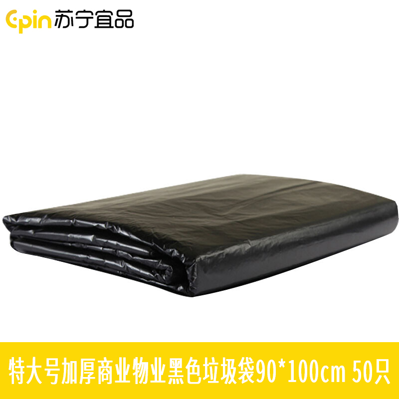 苏宁宜品 SNYP-LJD98特大号加厚商业物业黑色垃圾袋90*100cm 50只/包平装适用大号