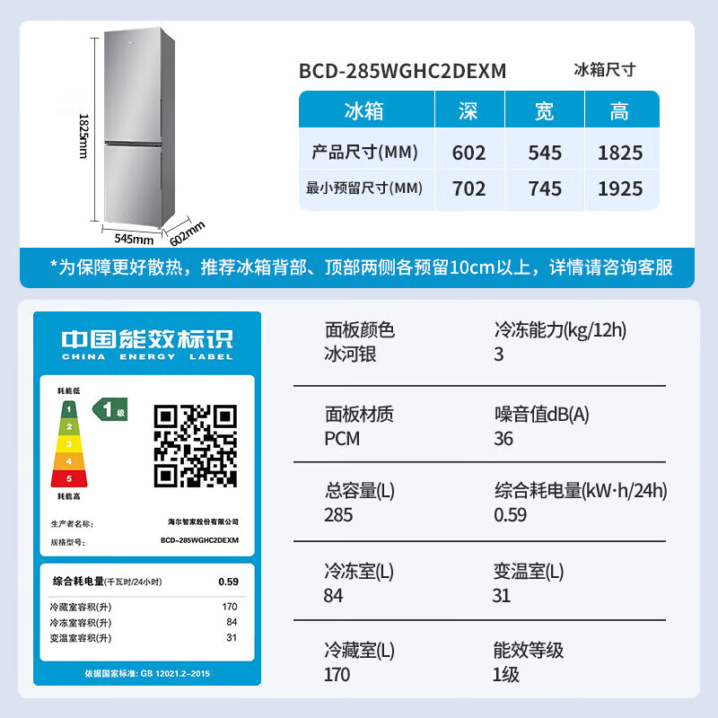 海尔(Haier)家用电冰箱两开门一级能效变频净味风冷无霜小户型可换门方向285升双门BCD-285WGHC2DEXM高清大图