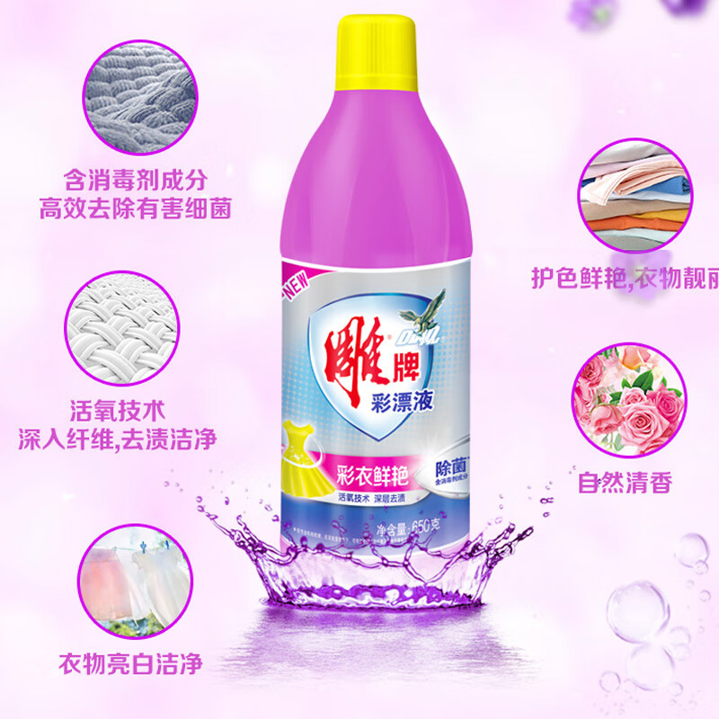雕牌彩漂液深层去污去渍除菌消毒护色护衣亮白650g(包装随机)高清大图