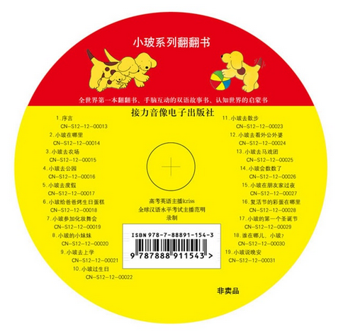 [醉染正版]: 小玻系列翻翻书(附光盘共18册)(双语故事) [平装]启蒙书儿童绘本 图画书中英文结对照图画书 3-高清大图