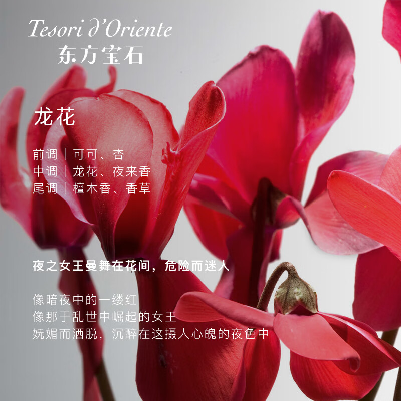 东方宝石 香氛沐浴乳500ml(龙花香)高清大图