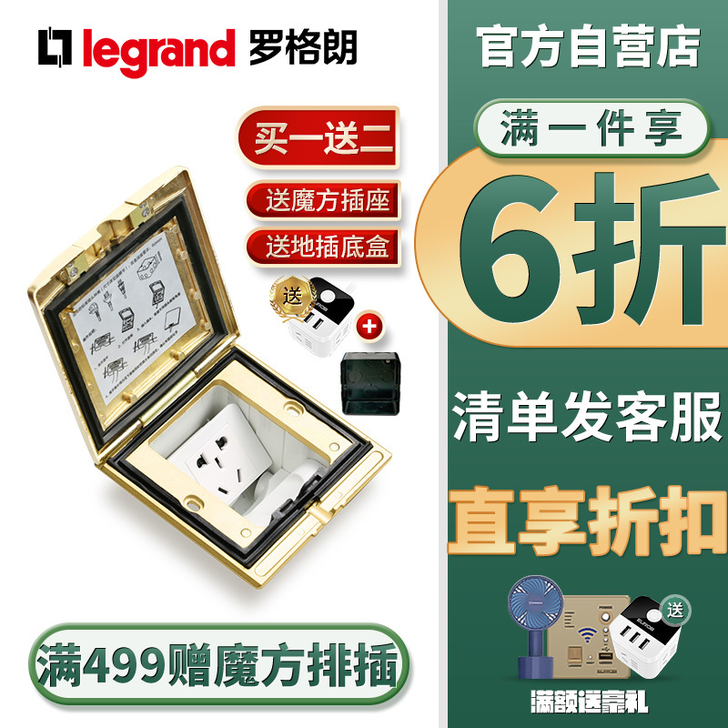 罗格朗(Legrand)地插座tcl地插全铜防水二三插隐藏式家用5五孔地面地板地插座面板地插