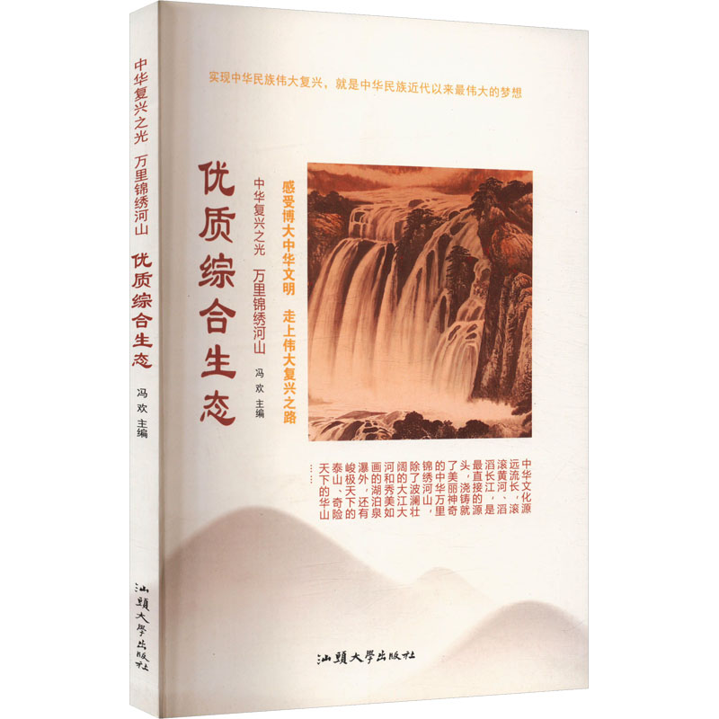 正版新书】优质综合生态冯欢 编9787565823794