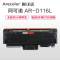 阿可诺Arecolor AR-D116L粉盒 D116L 适用三星SL-M2676N M2626D M2826ND