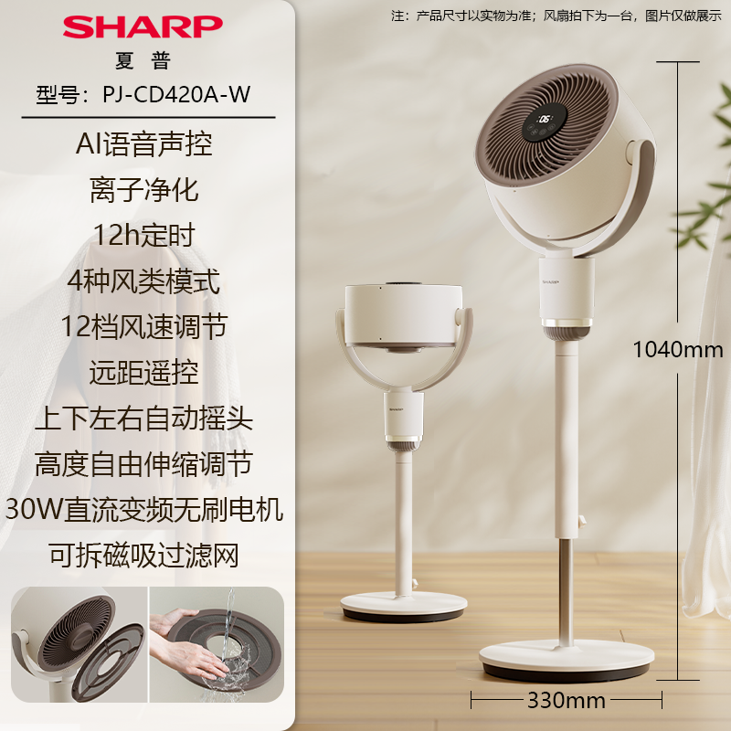 夏普(SHARP)空气循环扇电风扇 摇头直流变频 台立两用智能语音遥控定时换气对流涡轮扇 PJ-CD420A-W