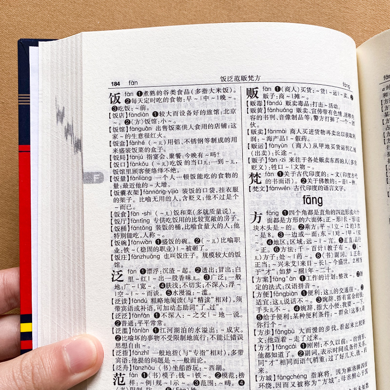 [正版]现代汉语小词典高清大图