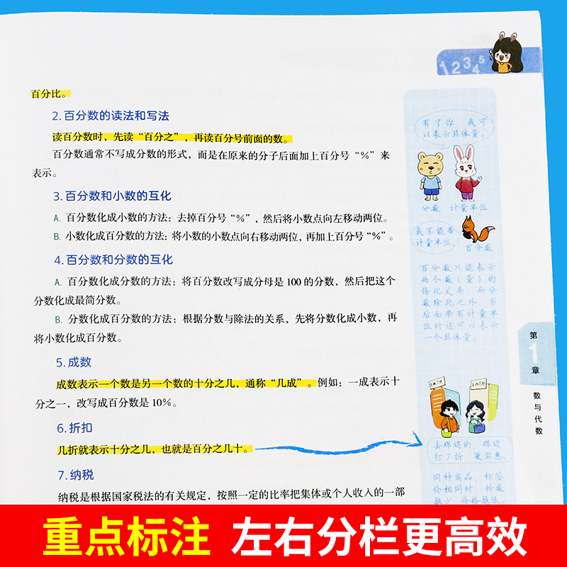 数学 [正版]新2021图解学霸笔记小学数学人教版三四五六年级上下册小升初总复习辅导资料书数学公式定理基础知识课堂笔记专