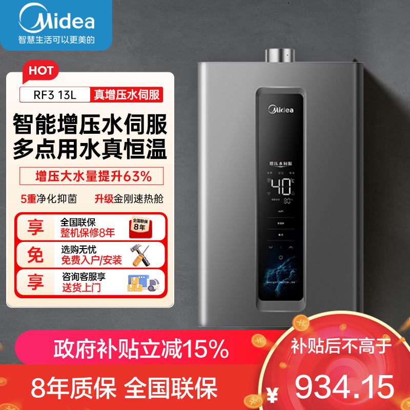 美的燃气热水器家用13升天然气双增压水伺服 强排式变频恒温智能家电四季免调温JSQ25-RF3