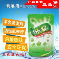 氧易洁颗粒粉强力去除顽固污渍厨房油污茶垢衣服发霉发黄果汁等 1包