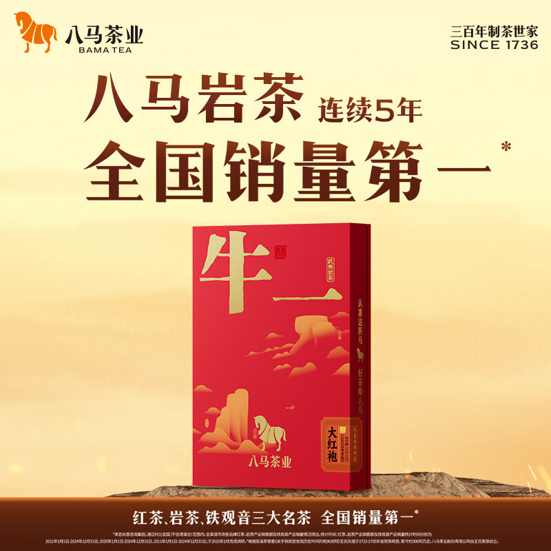 八马茶业 马说9000·大红袍 76.5克高清大图