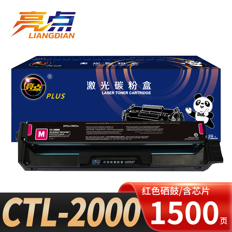 亮点硒鼓CTL-2000红支高清大图
