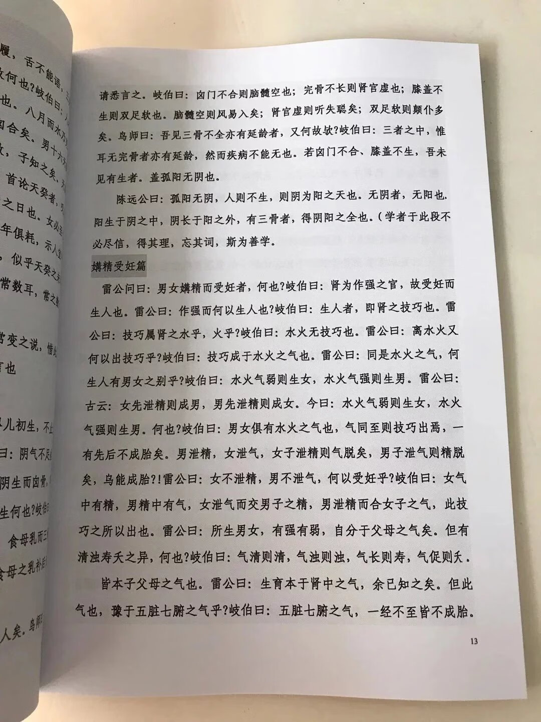 倪海厦黄帝外径 书本高清大图