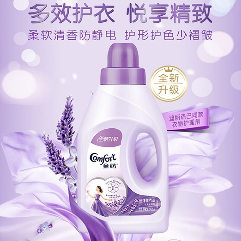 金纺衣物柔顺剂护理剂 香香软软防静电 薰衣草香950ml