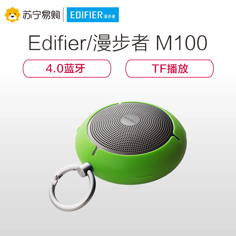 Edifier/漫步者 M100 便携式一体机声道户外迷你型蓝牙音箱随身电话音响断点记忆绿色