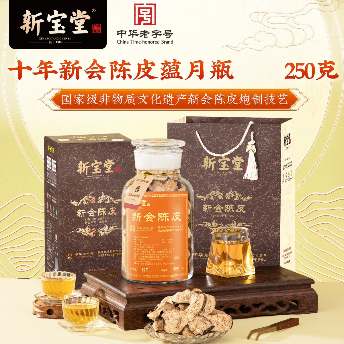 新宝堂十年新会陈皮蕴月玻璃瓶250克高清大图