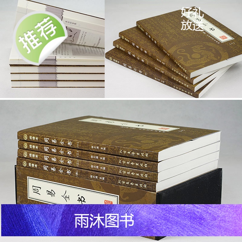 [官方正版]图解周易易经全书正版原版八卦入门书 译注注释白话文白对照全注全译易经的奥秘 中国哲学经典高清大图