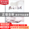 正版 热血与诗情 林文肯著 中国社会科学出版社 9787520322430 书