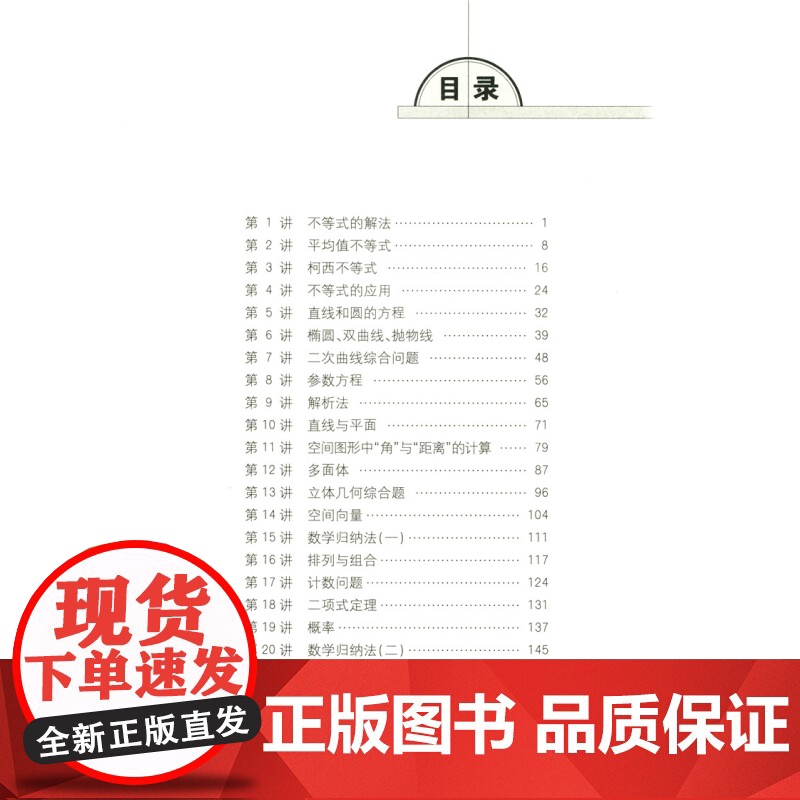 奥数精讲与测试 高中数学题 增加奥数比赛真题 高中奥数训练 全国通用 高一高二高三奥数 奥数竞赛教程 学林出版社高清大图