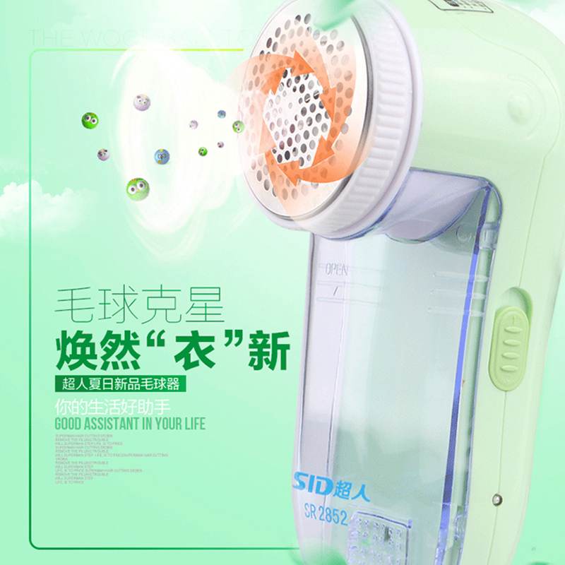 超人毛球修剪器SR2852毛衣去球机 剃毛器衣服 去毛球器粘毛器除毛器毛球剔除器
