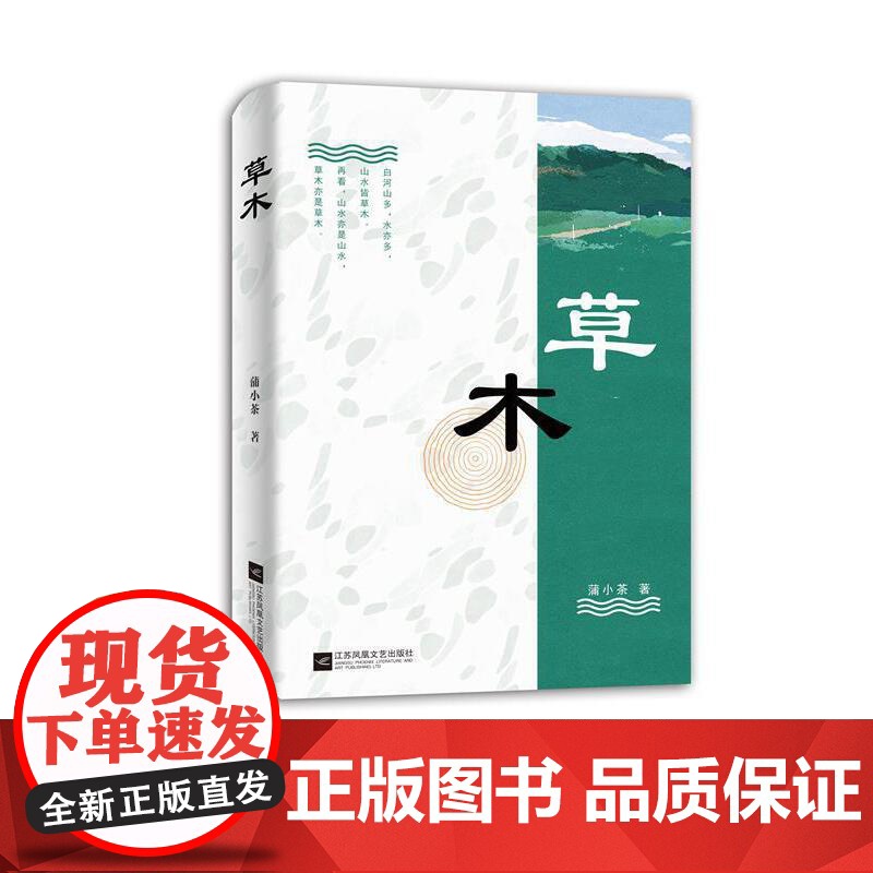 草木高清大图