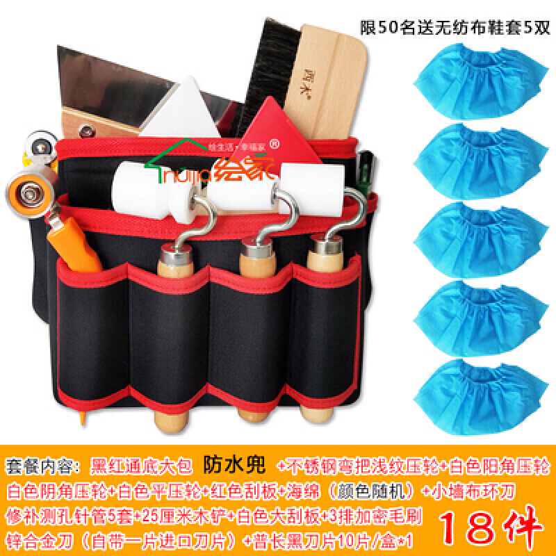汐岩贴墙纸墙布施工工具套装压轮毛刷工具包裁刀刮板全套壁纸工具 防水兜黑红18件送5双鞋套
