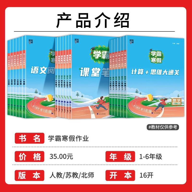 [2本]语文课堂笔记+数学计算思维大通关(北师版) 小学二年级 [正版]2024学霸的寒假衔接作业小学二年级上册人教版苏