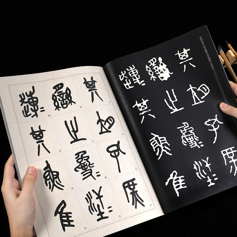 石鼓文原拓本吴昌硕临本 华夏万卷 编 著 艺术 文轩网