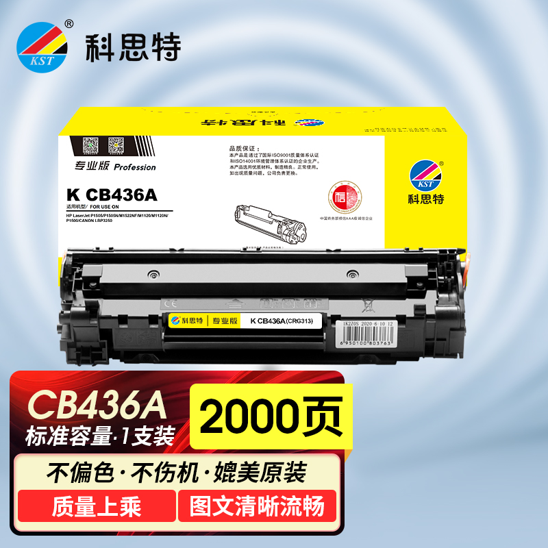 科思特 K CB436A/CRG313 硒鼓适用惠普P1505P1500M1522NFM1120佳能3250专业版 默认颜色