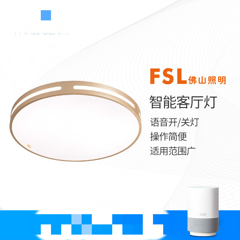 fsl 佛山照明 AI智能吸顶灯 LED客厅灯简约现代调光调色一室一厅套装