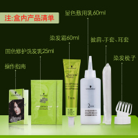施华蔻(Schwarzkopf)怡然染发霜4.7可可棕色 植物染发剂染发膏 无氨遮白发 何首乌精华 气味芬芳 男士女士