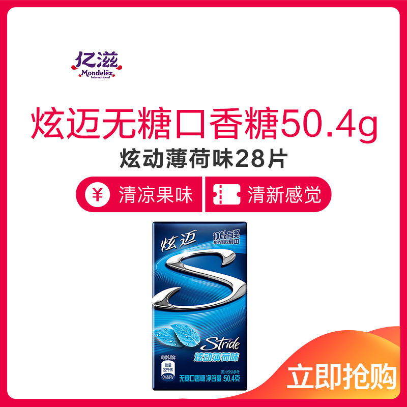 炫迈炫动薄荷味无糖口香糖28片50.4g