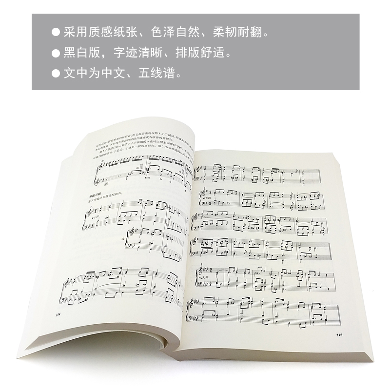 [正版]全套2册 和声学教程习题解答上下册教程 和声学详解分析书 斯波索宾和声学教程 人民音乐出版社 和声学教程基础理