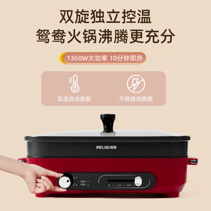 MELNG/美菱 双控鸳鸯电火锅 MT-HZ45G3高清大图