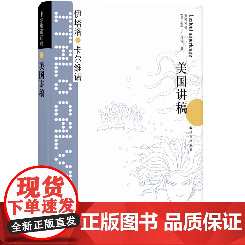 卡尔维诺经典:美国讲稿高清大图