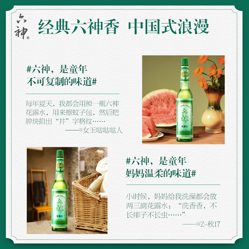 六神花露水195ml(清凉舒爽,祛痱止痒)六神原液 经典玻璃瓶